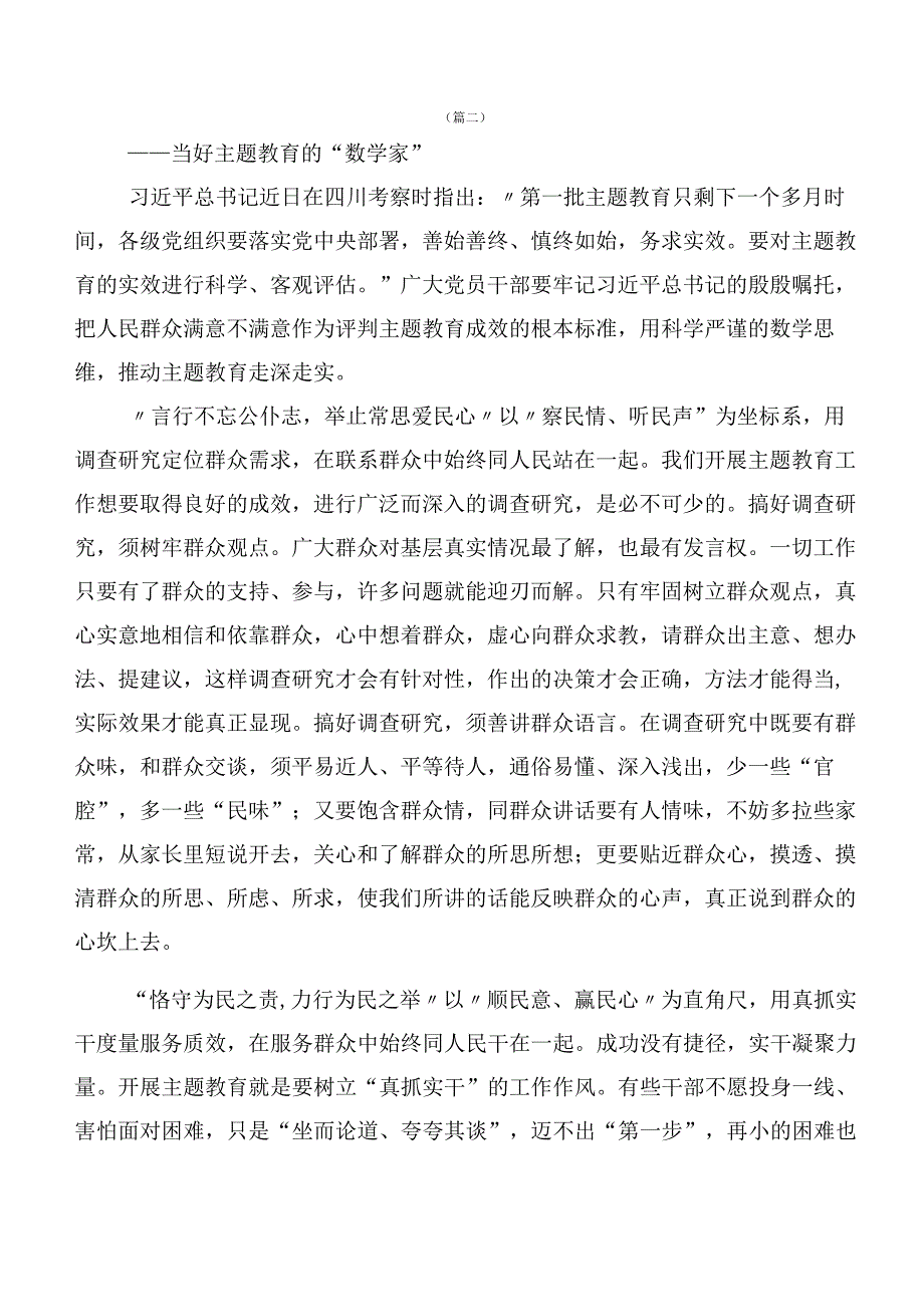 共二十篇2023年关于开展学习第二批主题专题教育专题学习发言材料.docx_第3页