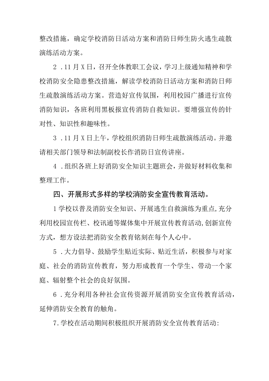 四篇2023年学校校园全国消防日活动方案.docx_第2页