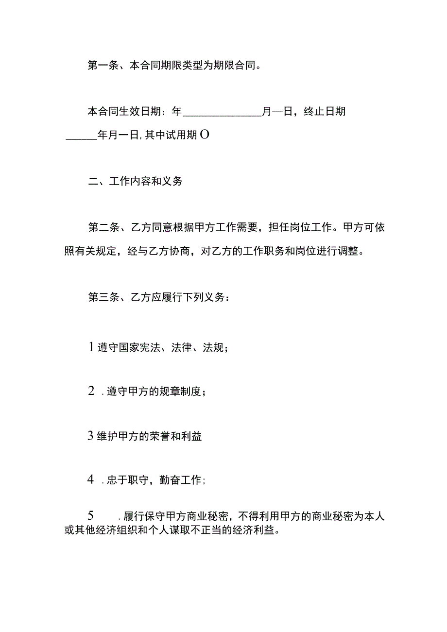 员工和企业签订的劳动合同.docx_第2页