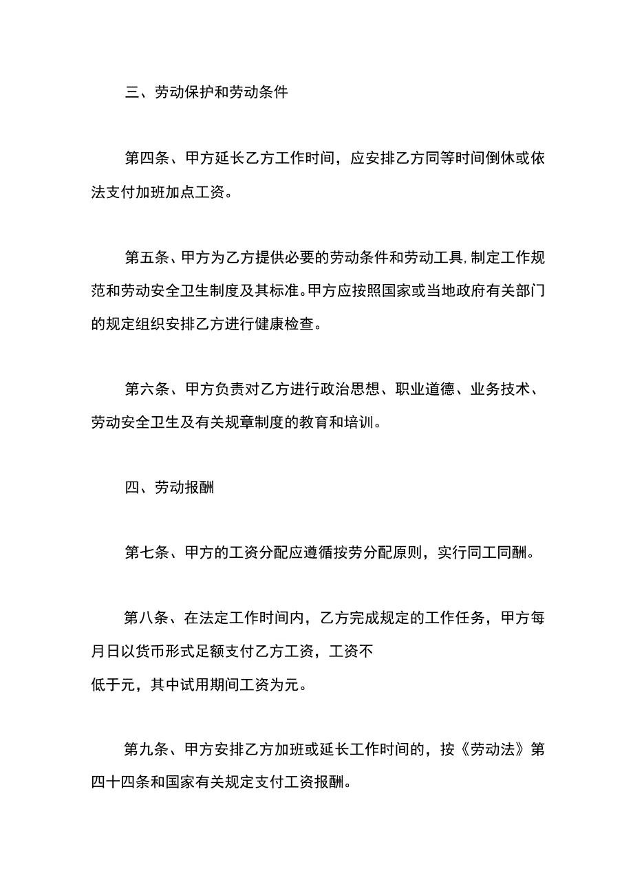 员工和企业签订的劳动合同.docx_第3页