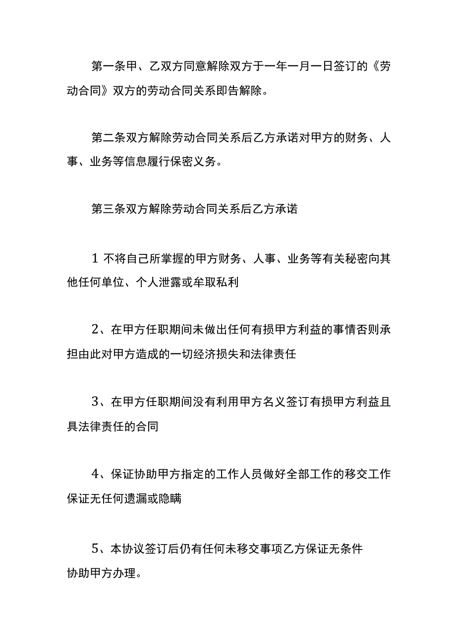 协商解除劳动合同模板.docx_第2页