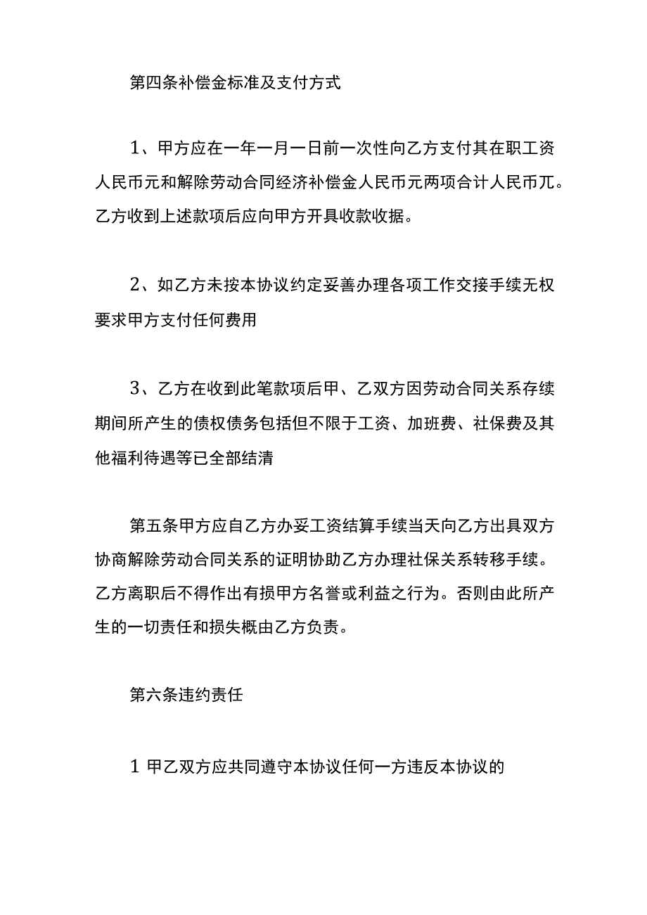 协商解除劳动合同模板.docx_第3页