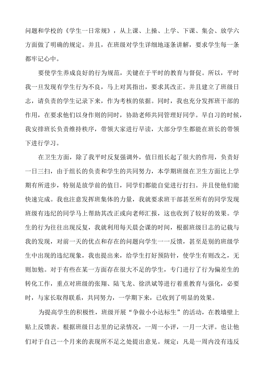 学习行为表现.docx_第3页