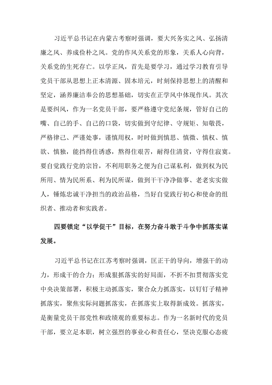 关于学习以学铸魂以学增智以学正风以学促干的研讨发言范文.docx_第3页