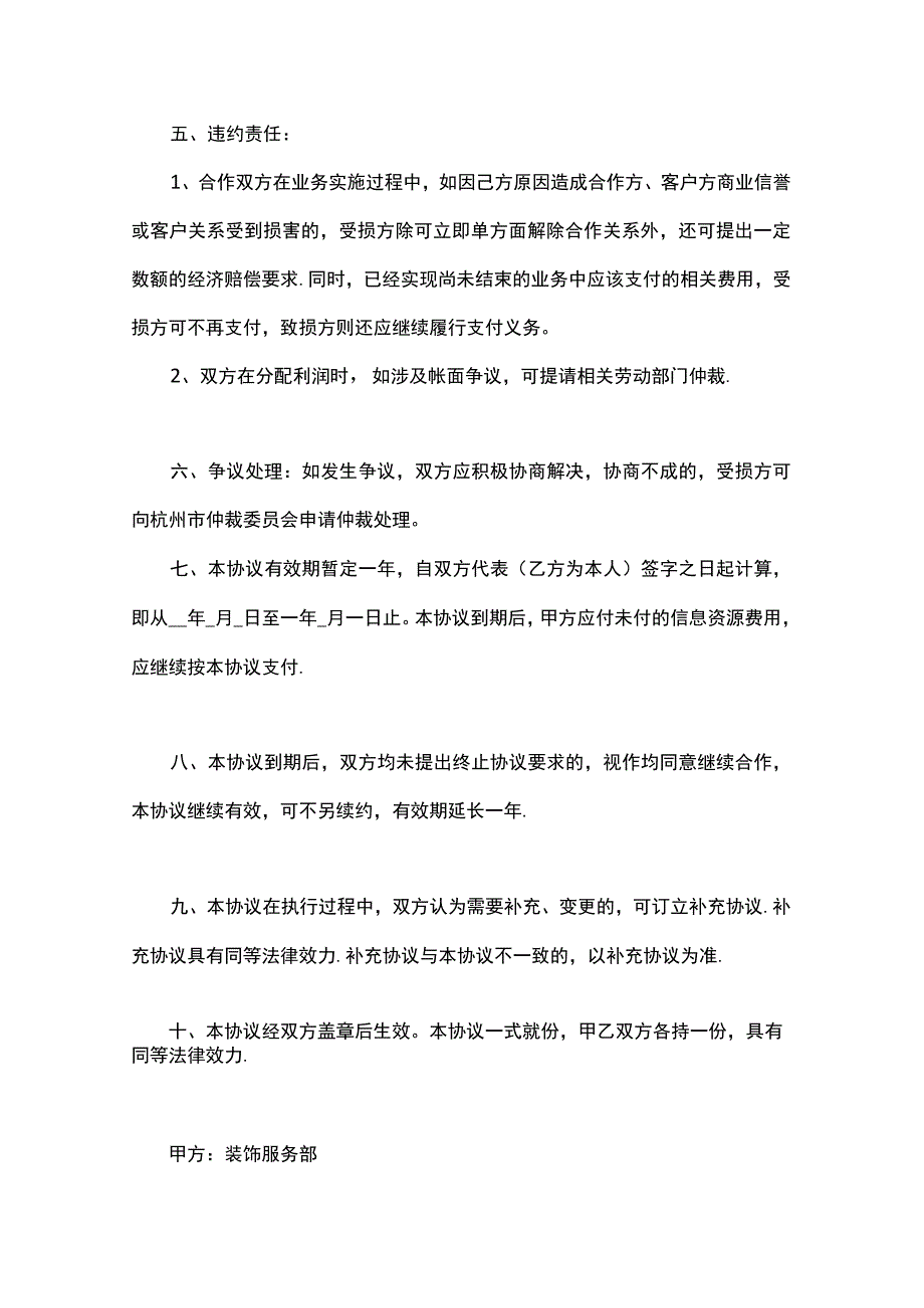 合伙协议书模板(企业与个人个人与个人).docx_第2页