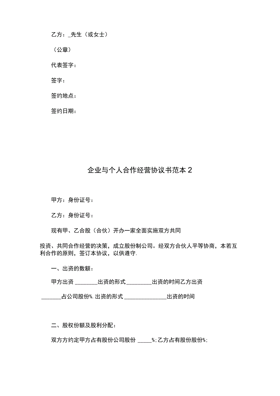 合伙协议书模板(企业与个人个人与个人).docx_第3页