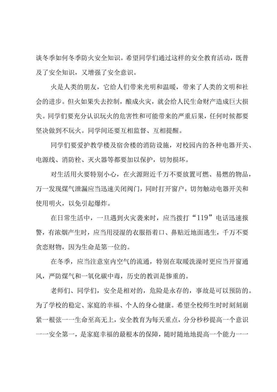 关注消防珍爱生命国旗下演讲稿范文（3篇）.docx_第3页