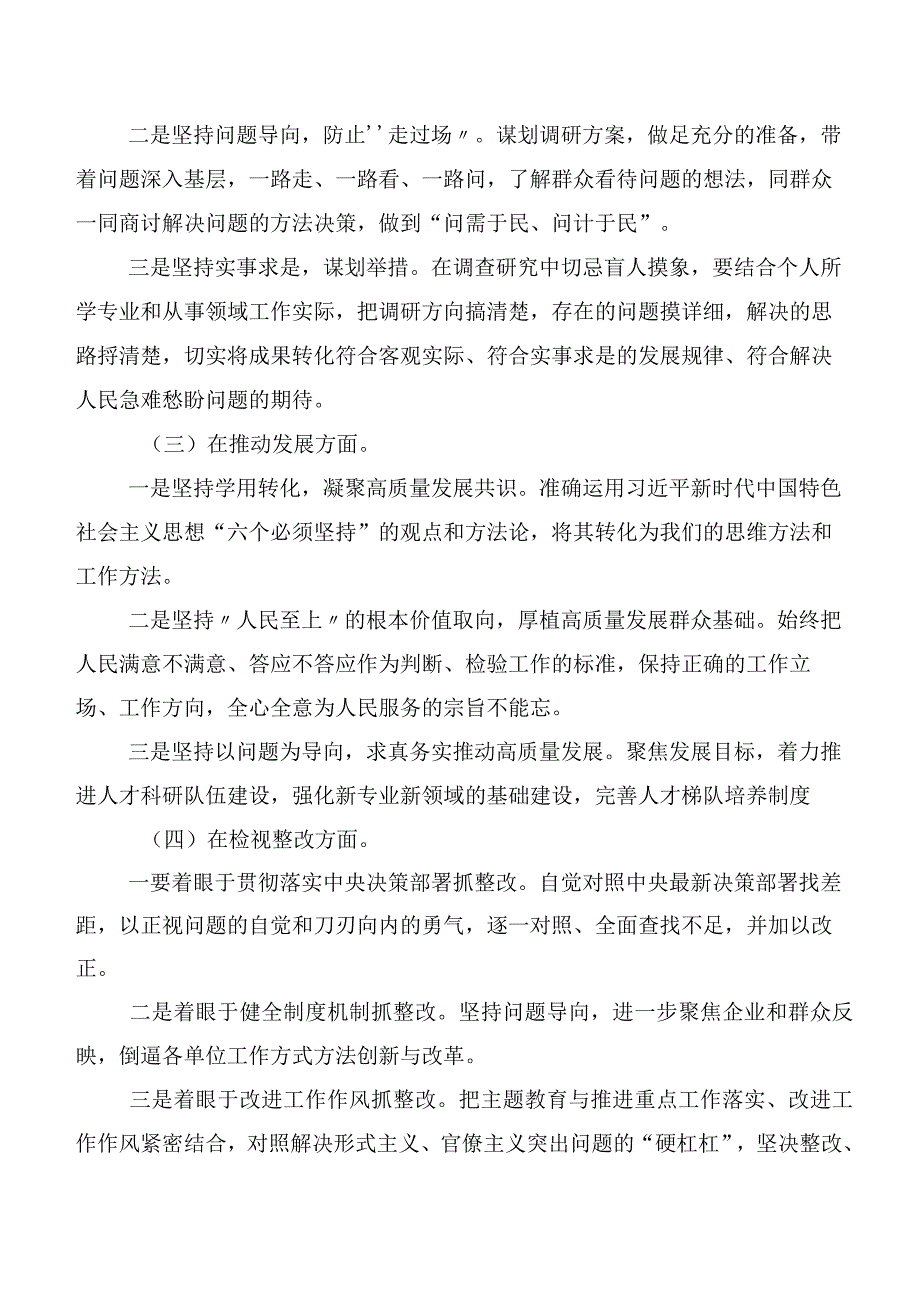 共20篇2023年主题专题教育交流研讨发言.docx_第2页