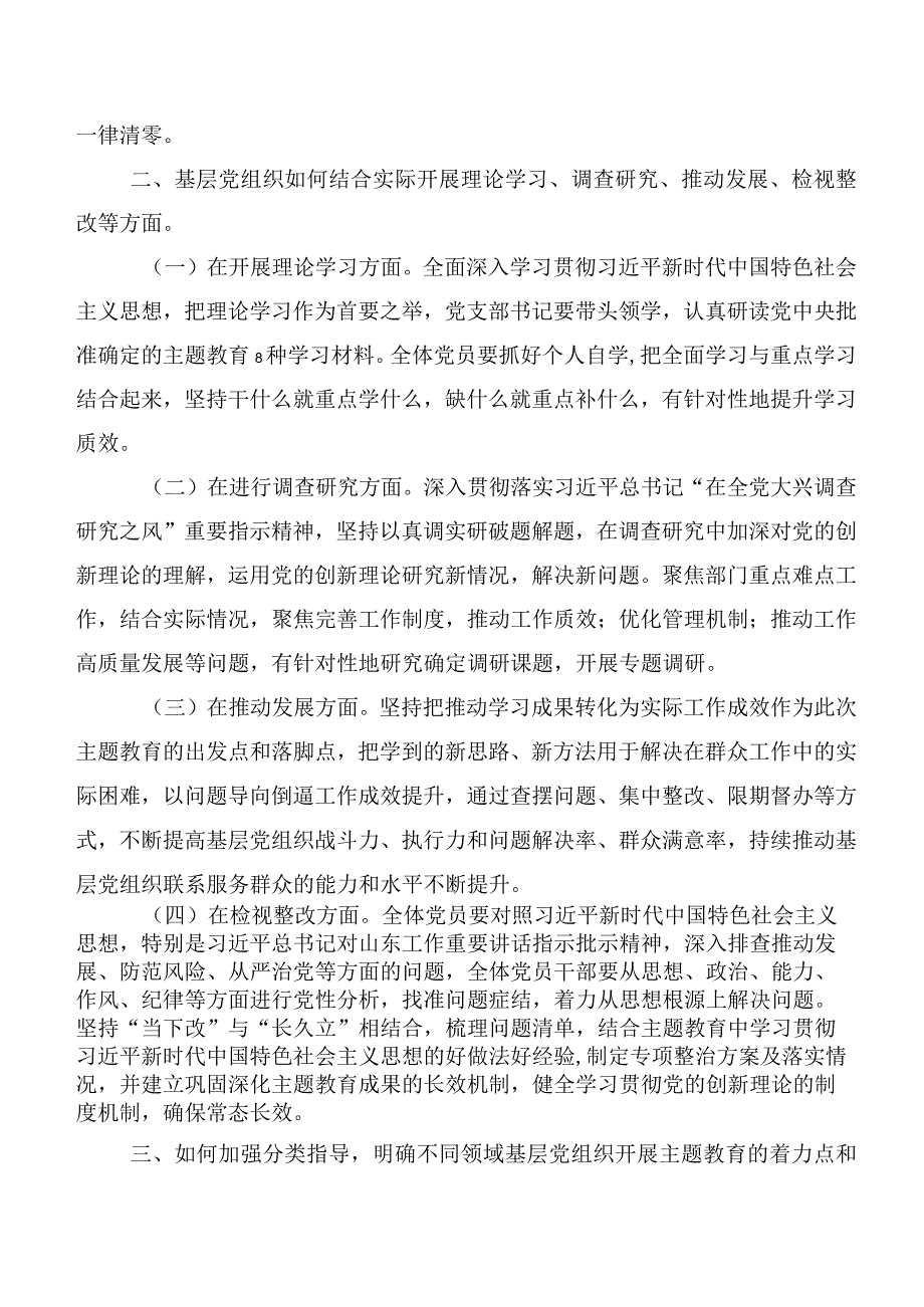 共20篇2023年主题专题教育交流研讨发言.docx_第3页