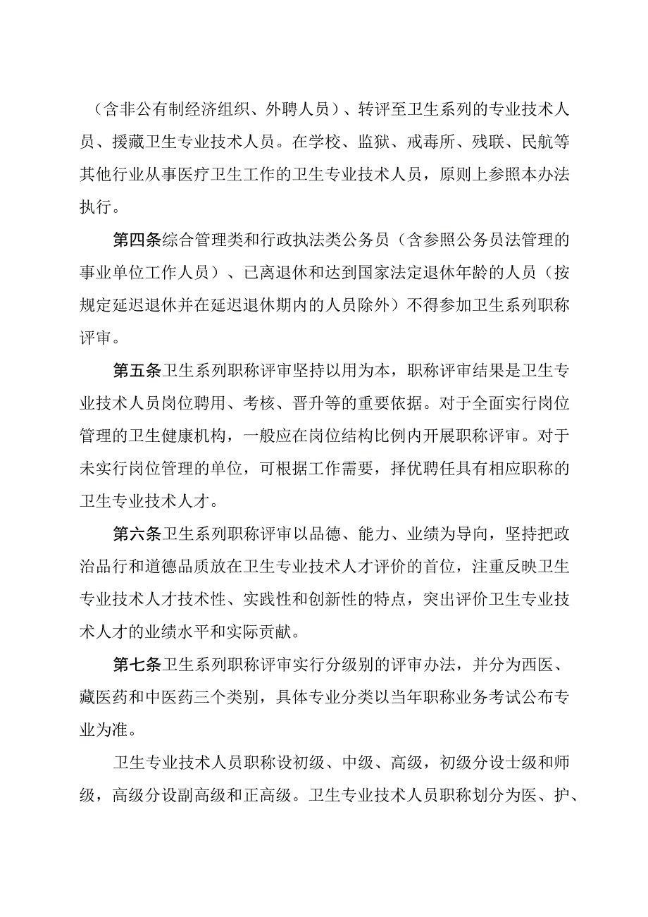 卫生系列职称评审办法（试行）.docx_第2页