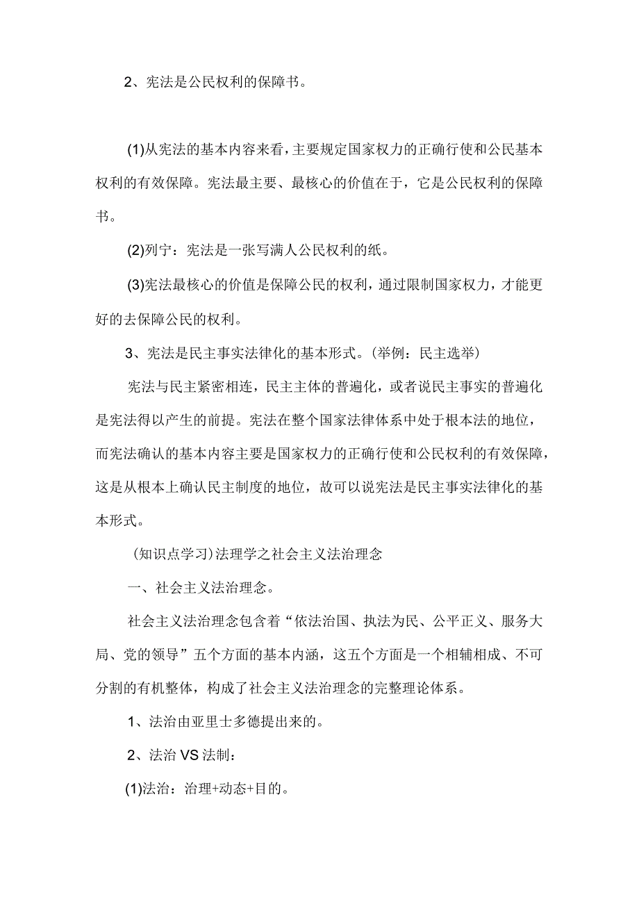 公考法律基础知识高频考点.docx_第2页