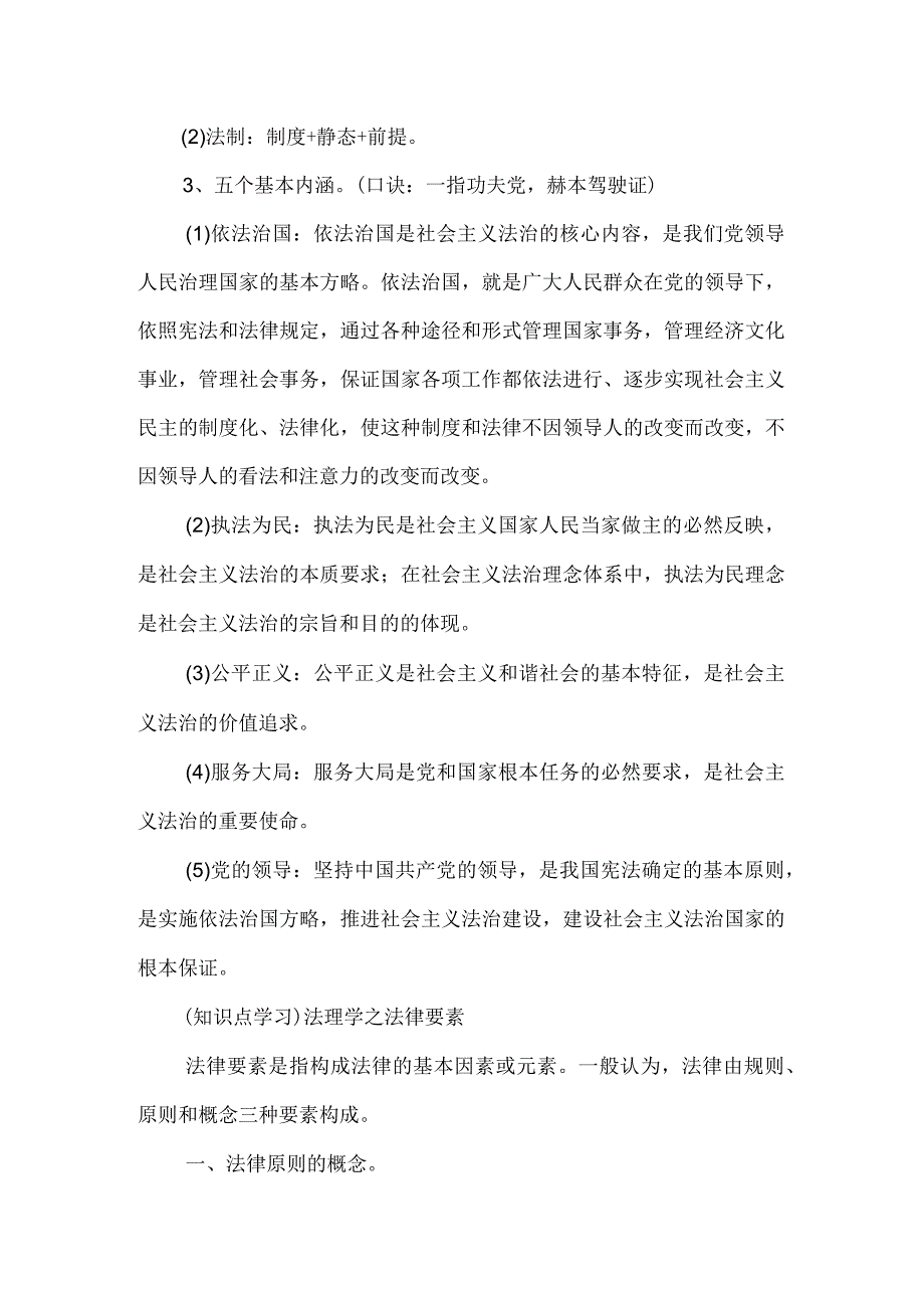 公考法律基础知识高频考点.docx_第3页