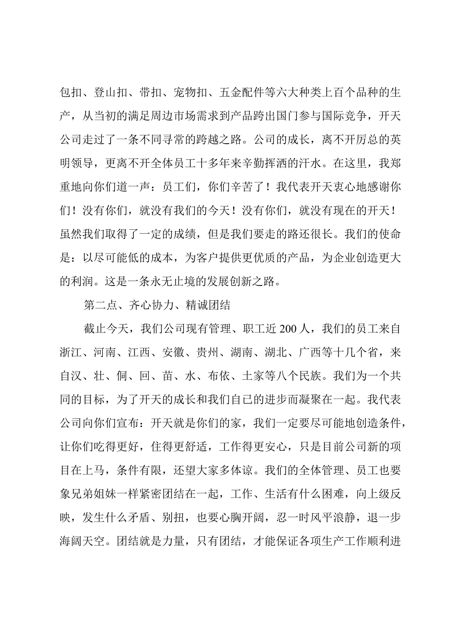 员工动员大会发言稿.docx_第2页