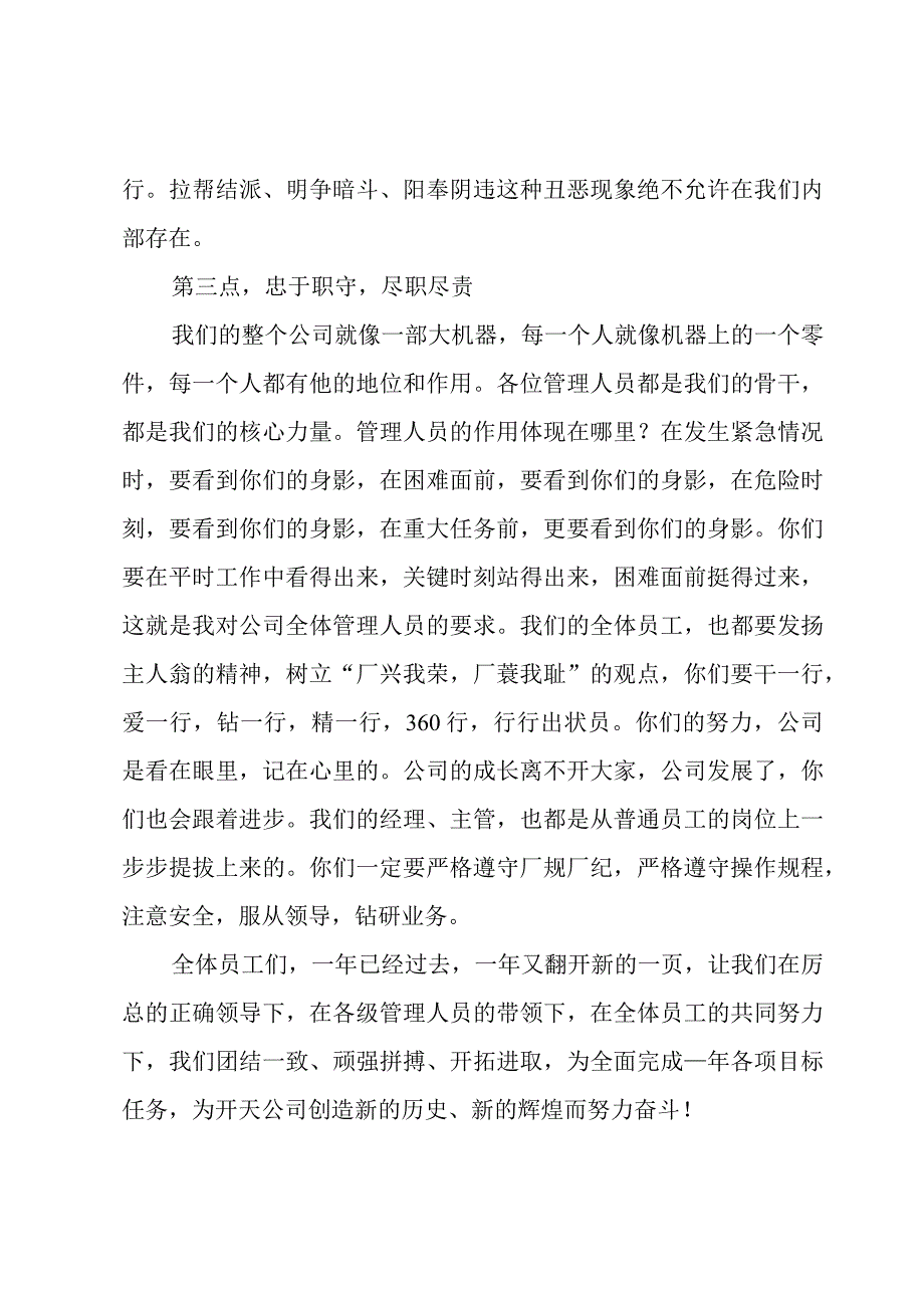 员工动员大会发言稿.docx_第3页