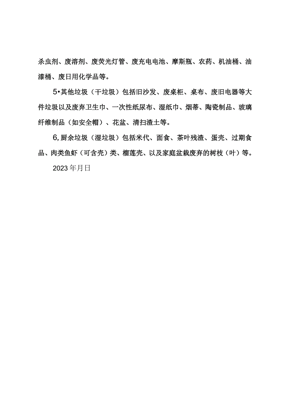 垃圾分类致家长一封信.docx_第2页