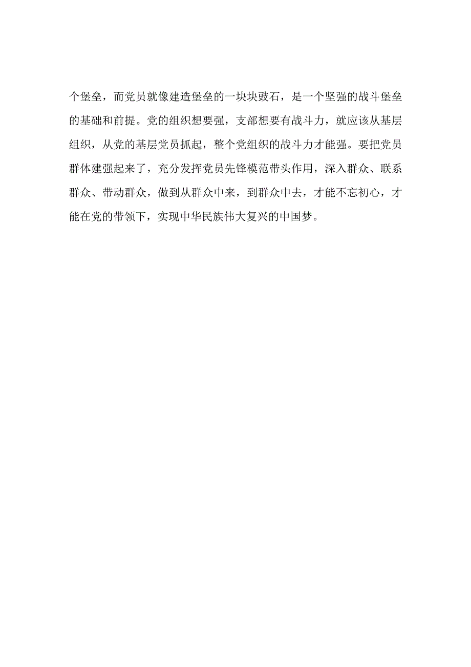 参加20__年“万名党员进党校”培训班心得体会.docx_第2页