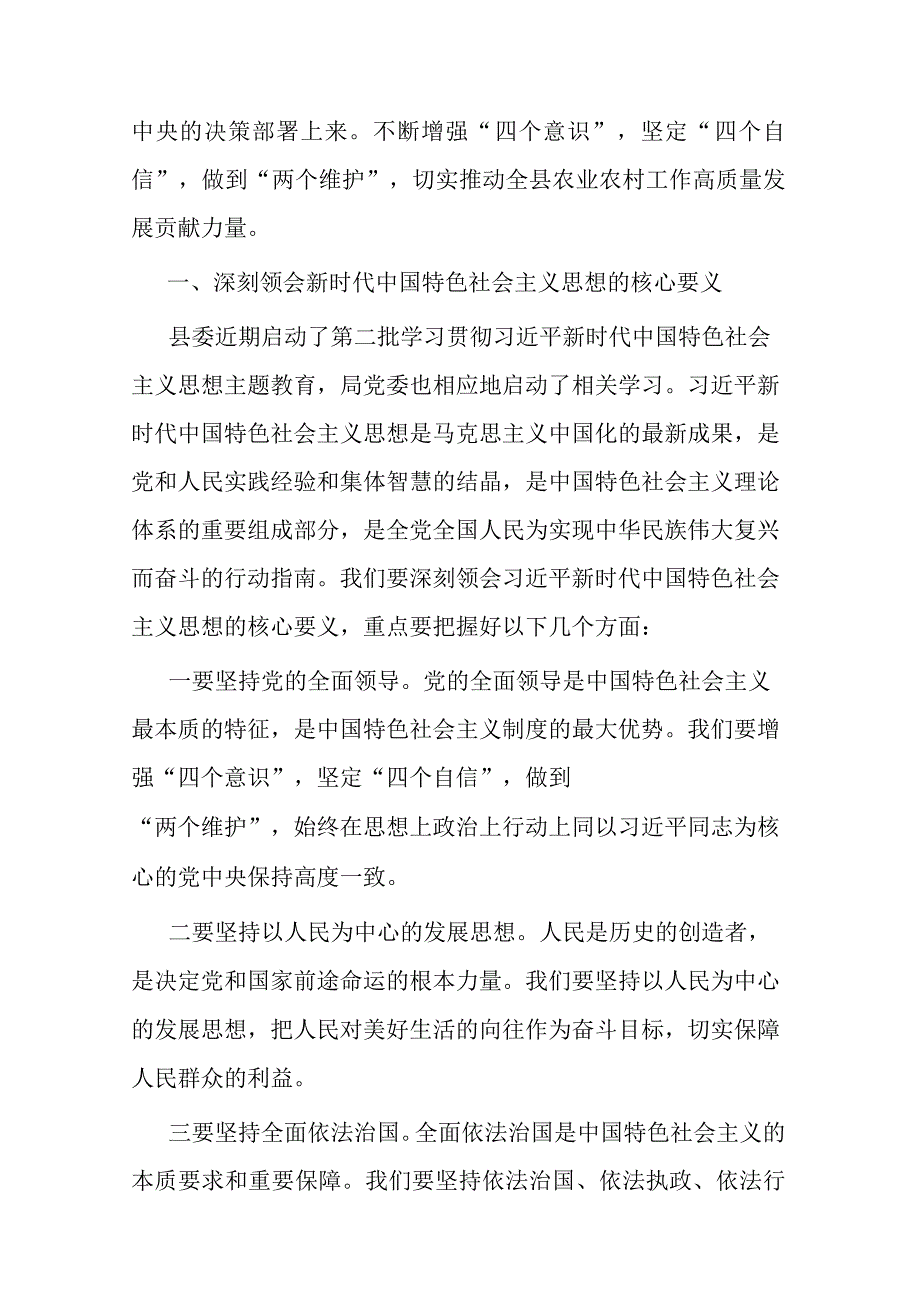 农业农村局长在2023年局机关全面从严治党专题会议上的讲话二篇.docx_第2页