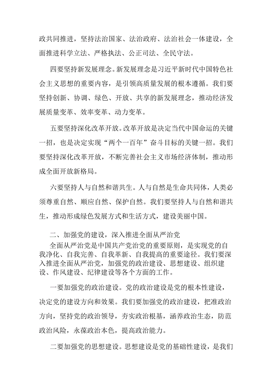 农业农村局长在2023年局机关全面从严治党专题会议上的讲话二篇.docx_第3页