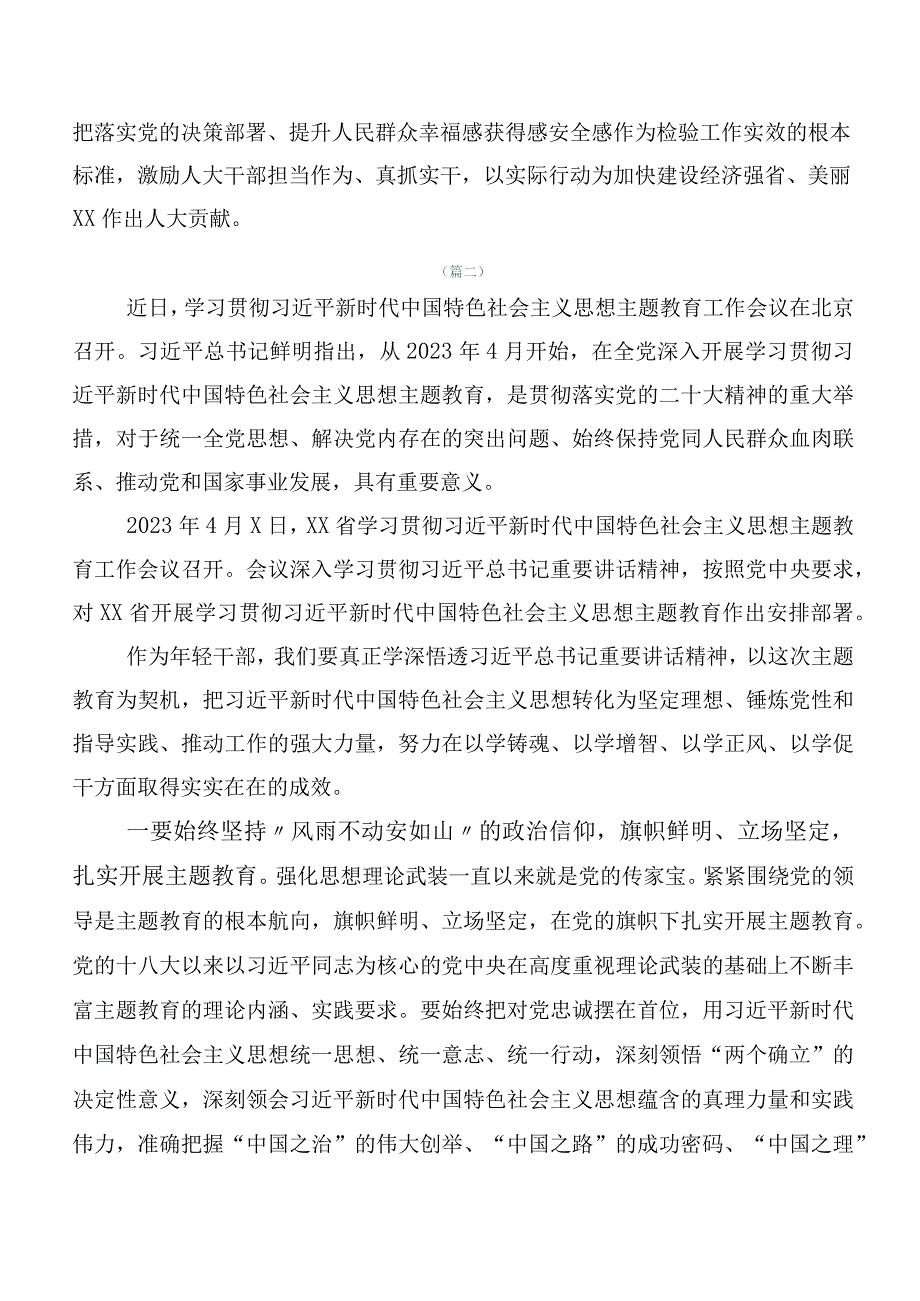 共二十篇专题学习第二阶段“学思想、强党性、重实践、建新功”主题学习教育发言材料.docx_第2页