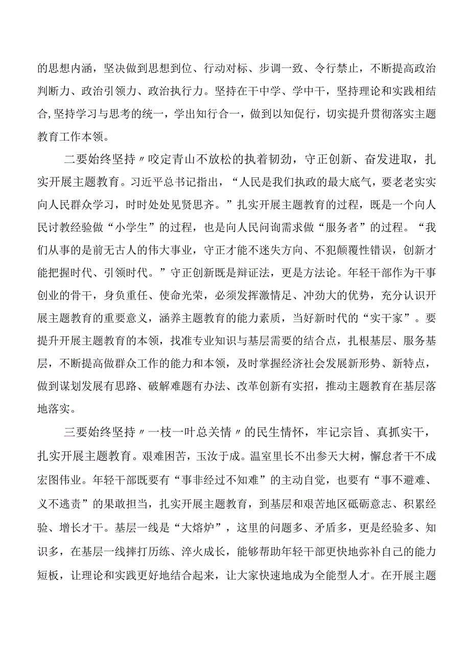 共二十篇专题学习第二阶段“学思想、强党性、重实践、建新功”主题学习教育发言材料.docx_第3页