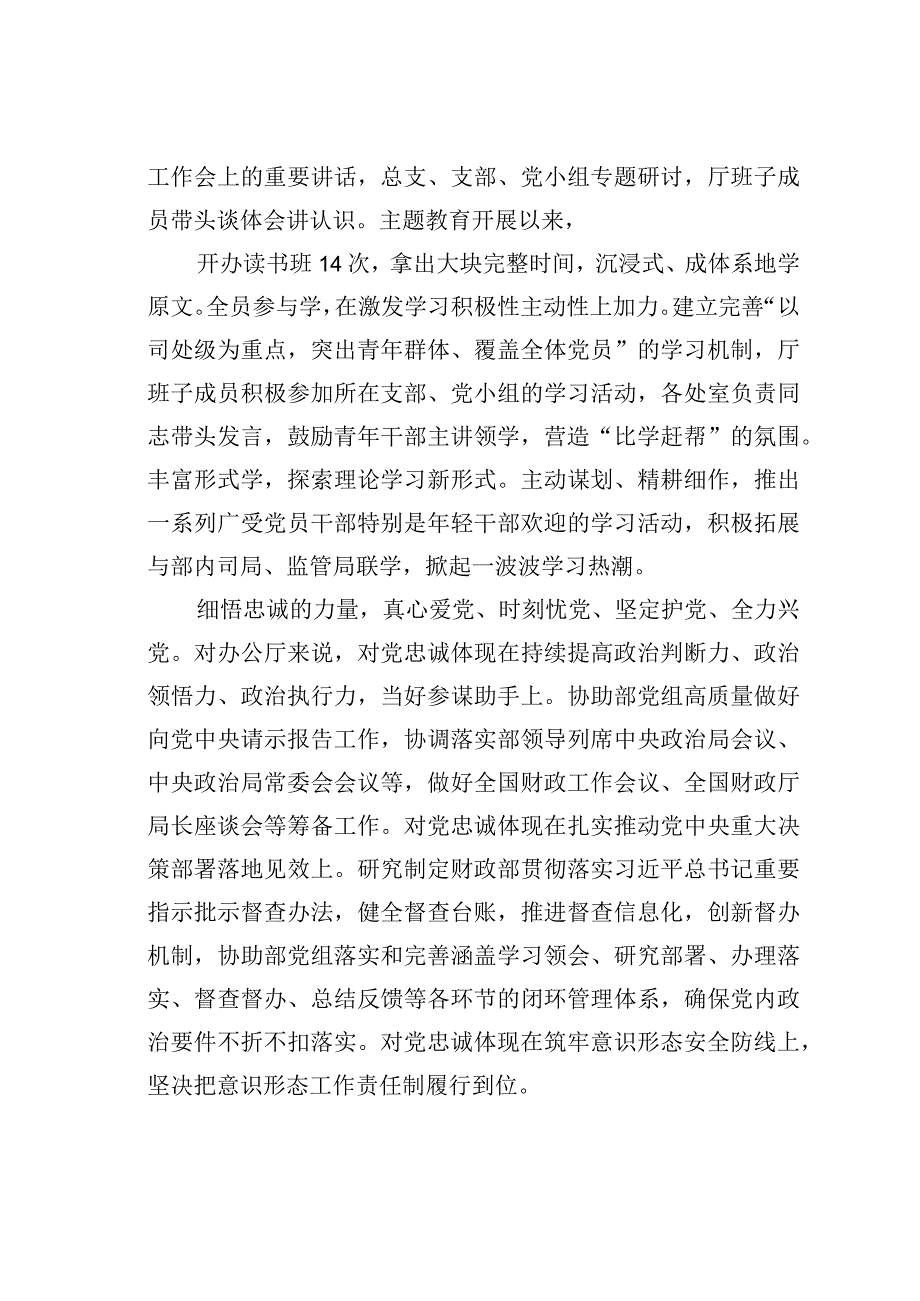 办公室党建工作经验交流材料：以主题教育扎实成效推动提升“三服务”工作水平.docx_第2页