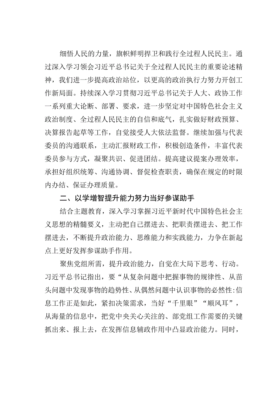 办公室党建工作经验交流材料：以主题教育扎实成效推动提升“三服务”工作水平.docx_第3页