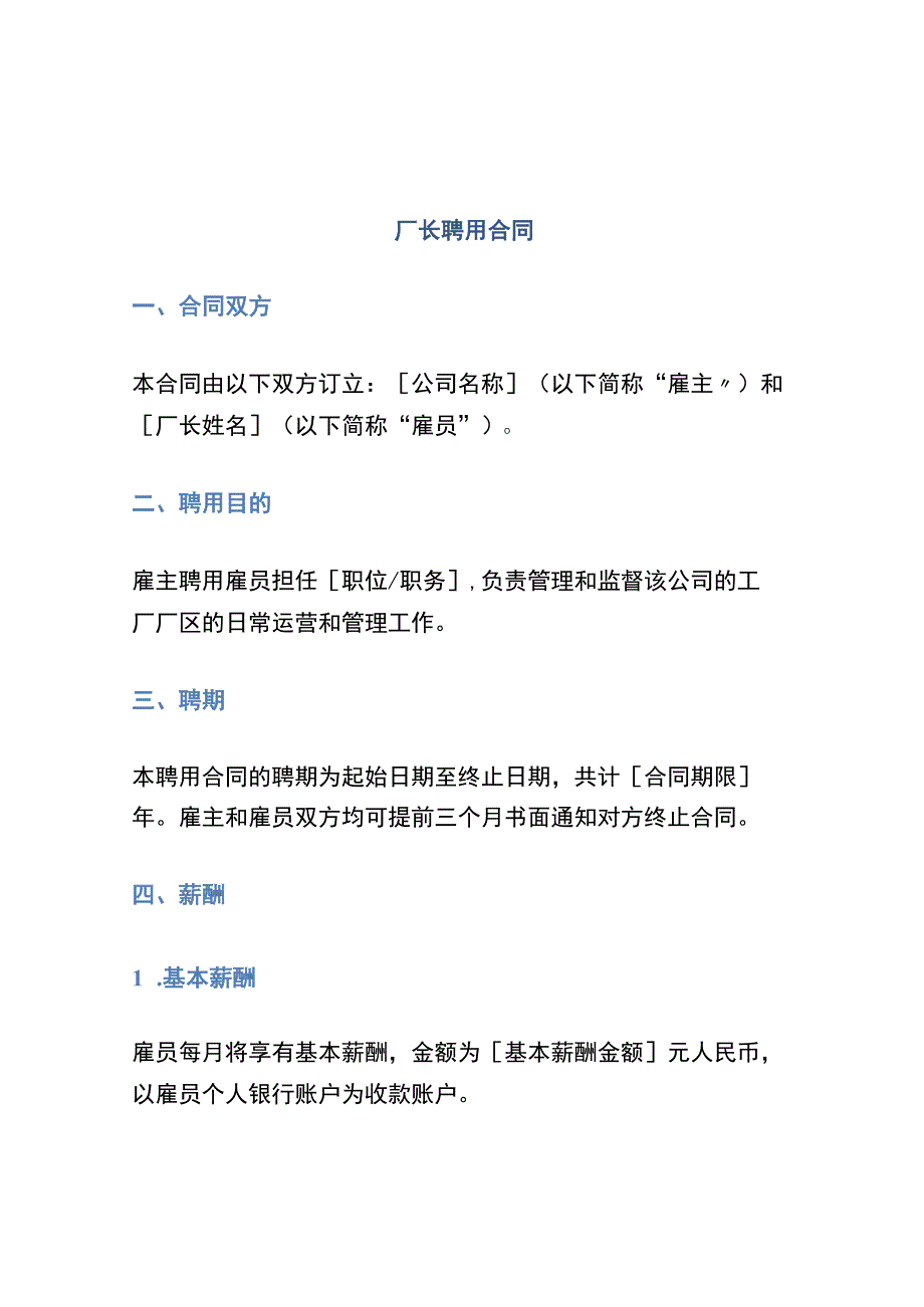 厂长聘用合同.docx_第1页