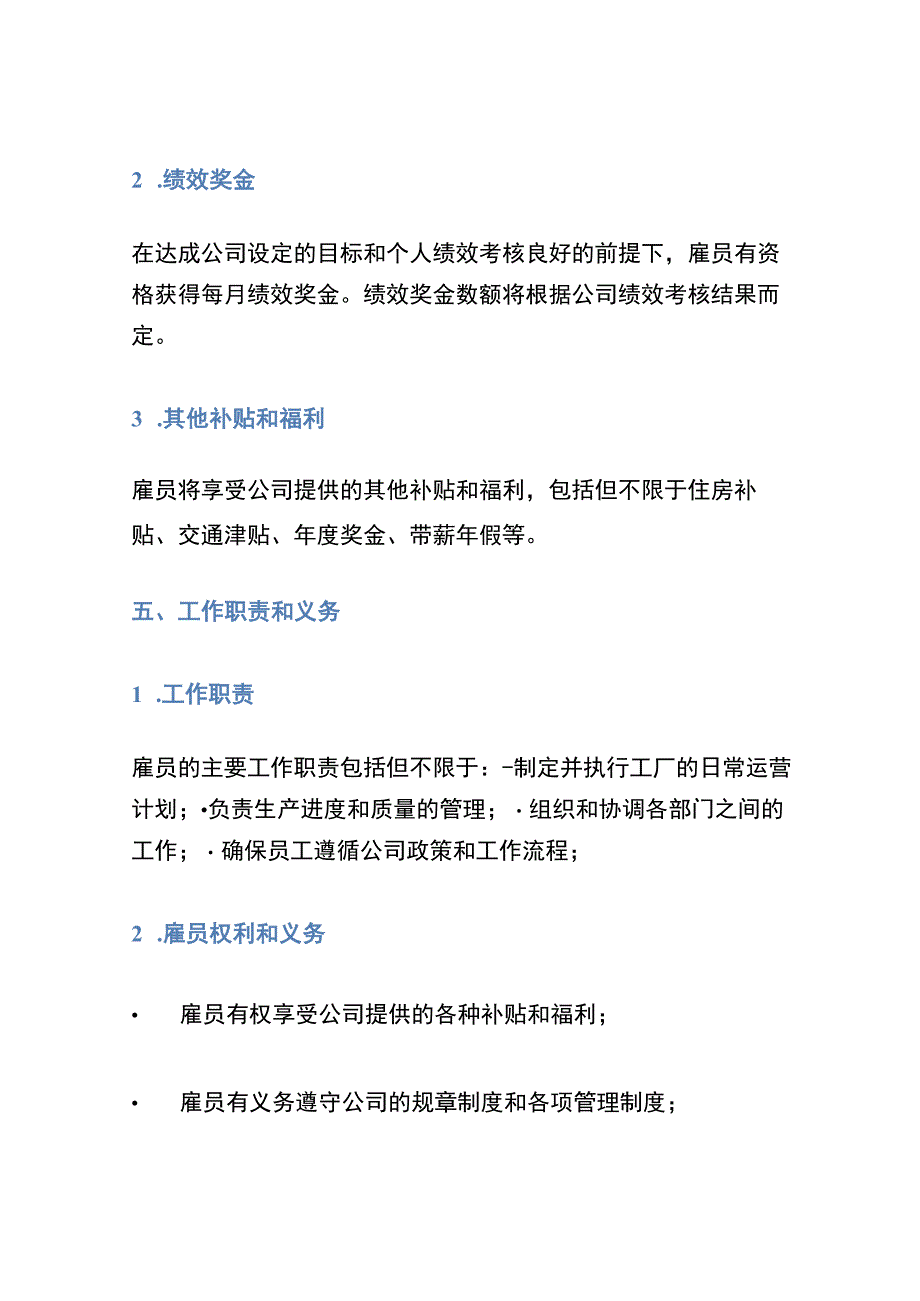 厂长聘用合同.docx_第2页