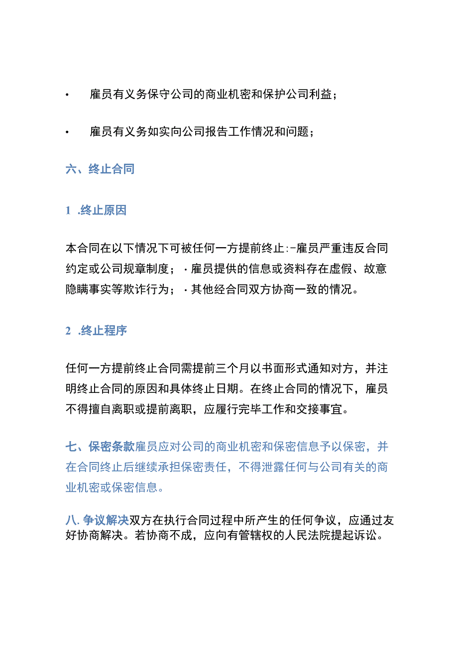 厂长聘用合同.docx_第3页