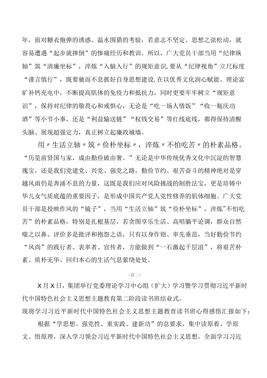 多篇有关主题学习教育的发言材料.docx_第2页