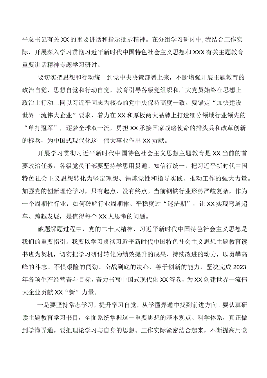 多篇有关主题学习教育的发言材料.docx_第3页