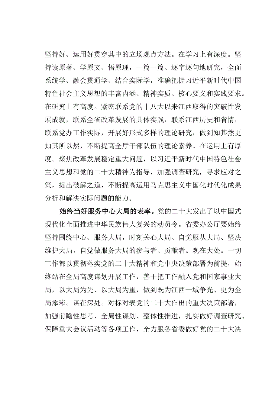 办公室党建工作经验交流材料：深入学习贯彻落实二十大精神扎实推动“三服务”工作作示范、勇争先.docx_第3页