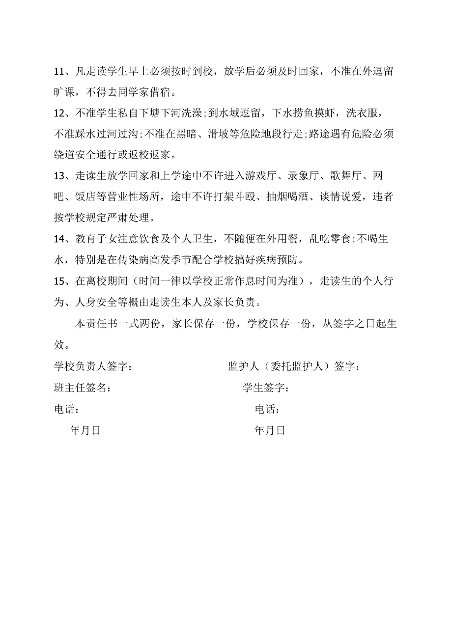 城关镇小学走读生安全责任协议书模板.docx_第2页