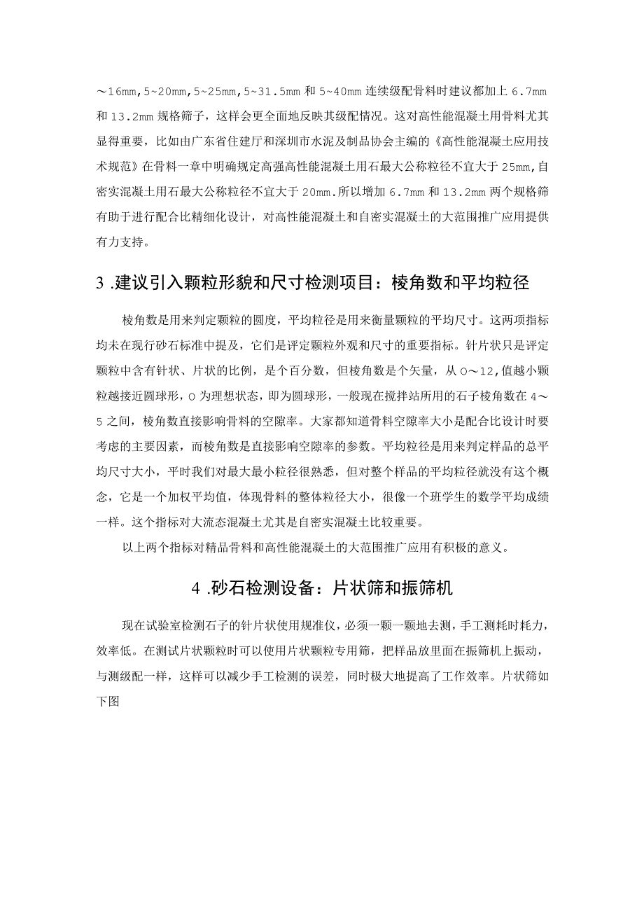 国外砼行业对国内骨料现状的几点看法.docx_第2页