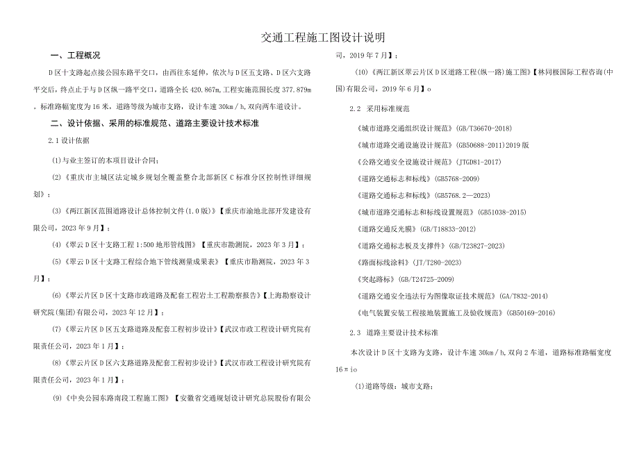 十支路交通工程施工图设计说明.docx_第1页