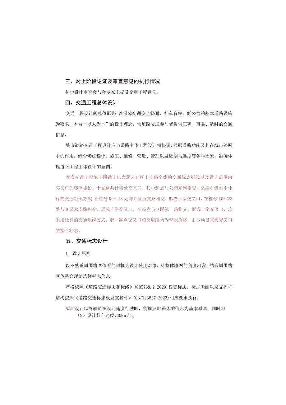 十支路交通工程施工图设计说明.docx_第2页