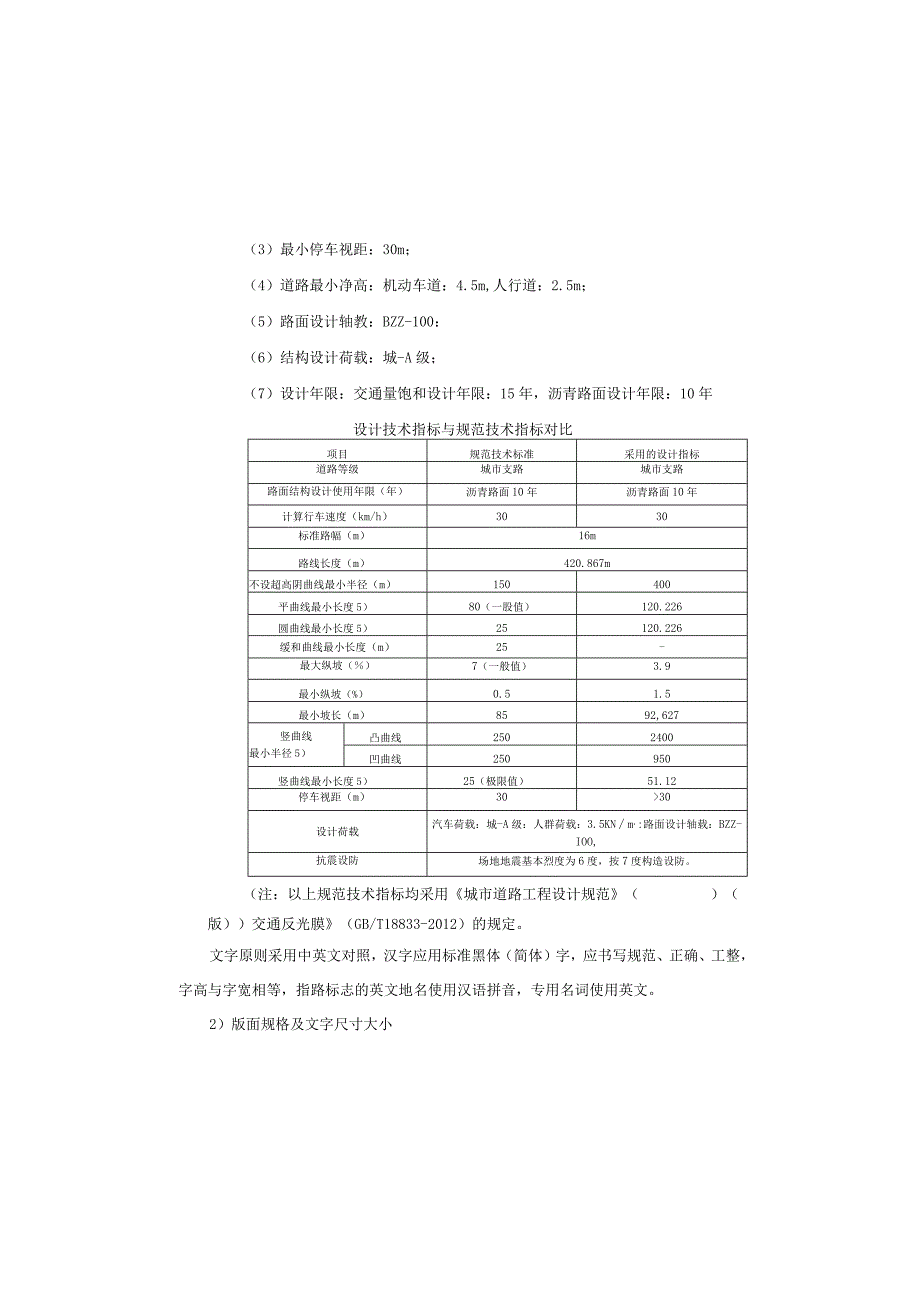 十支路交通工程施工图设计说明.docx_第3页