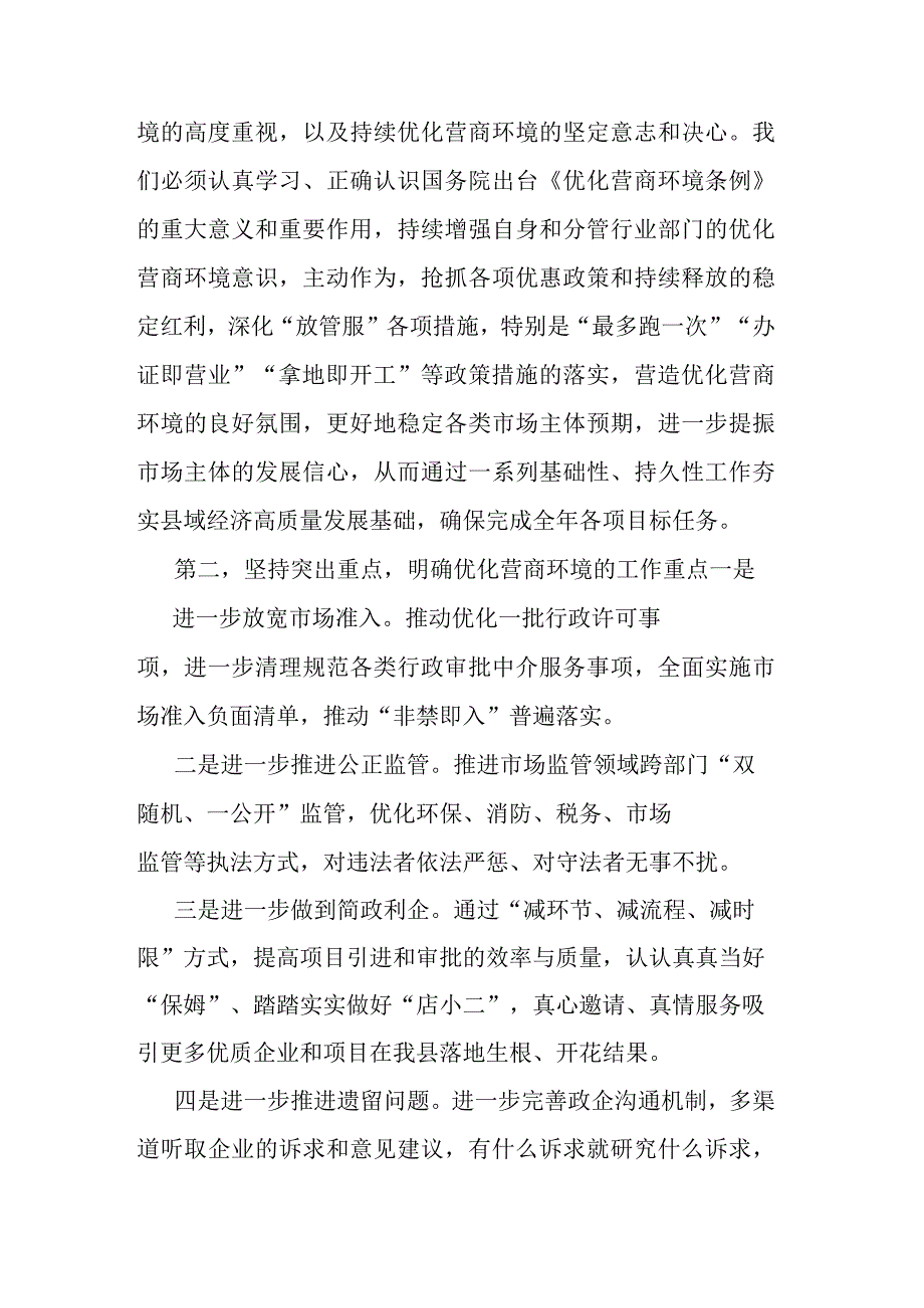 在理论中心组关于学习《优化营商环境条例》时的研讨发言二篇.docx_第2页