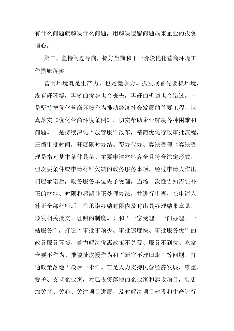 在理论中心组关于学习《优化营商环境条例》时的研讨发言二篇.docx_第3页