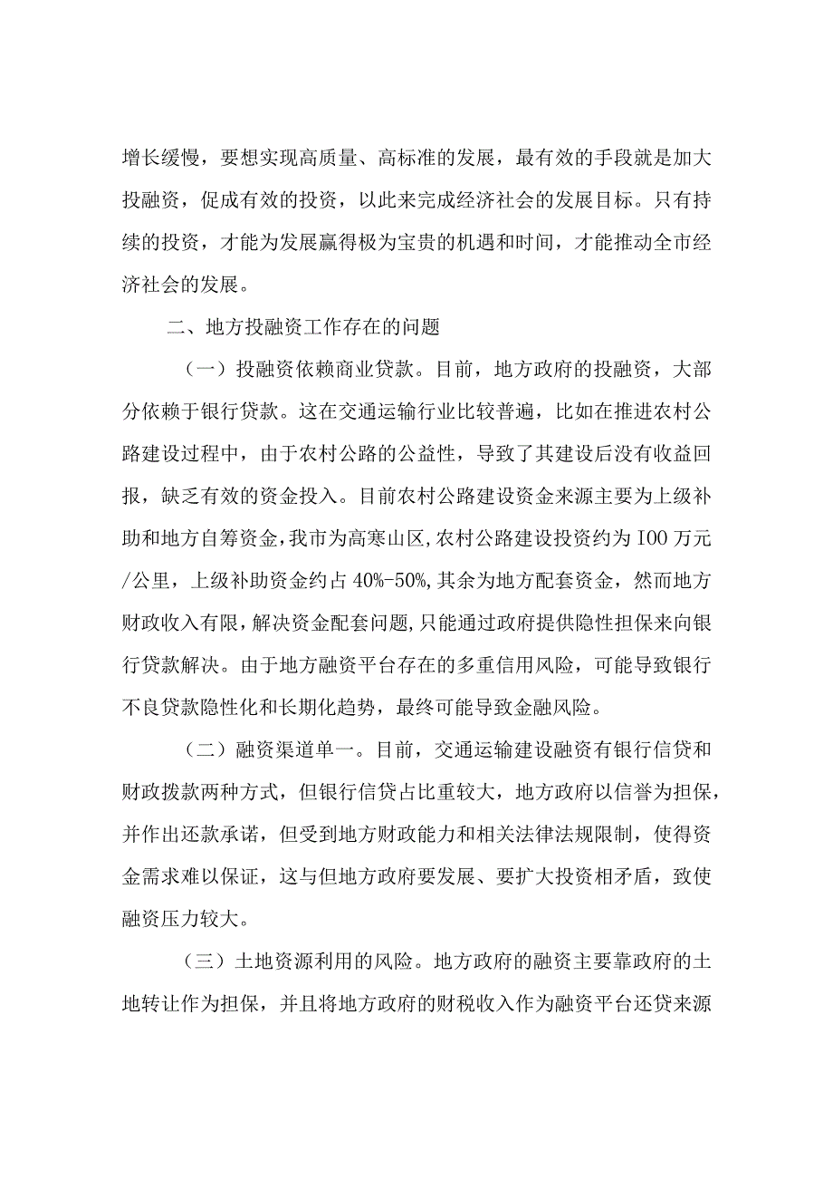 关于参加投融资及经济发展培训班心得体会.docx_第2页