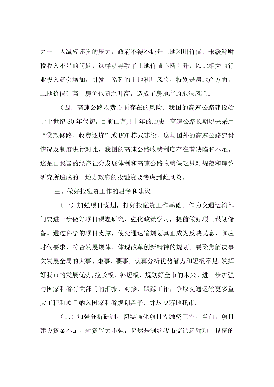 关于参加投融资及经济发展培训班心得体会.docx_第3页