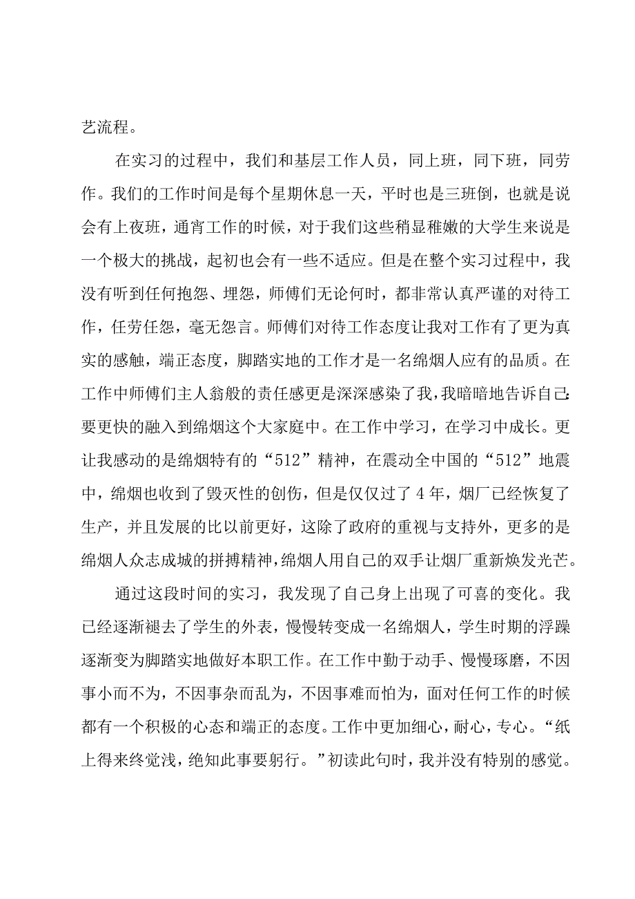 大学生演讲稿范文.docx_第2页