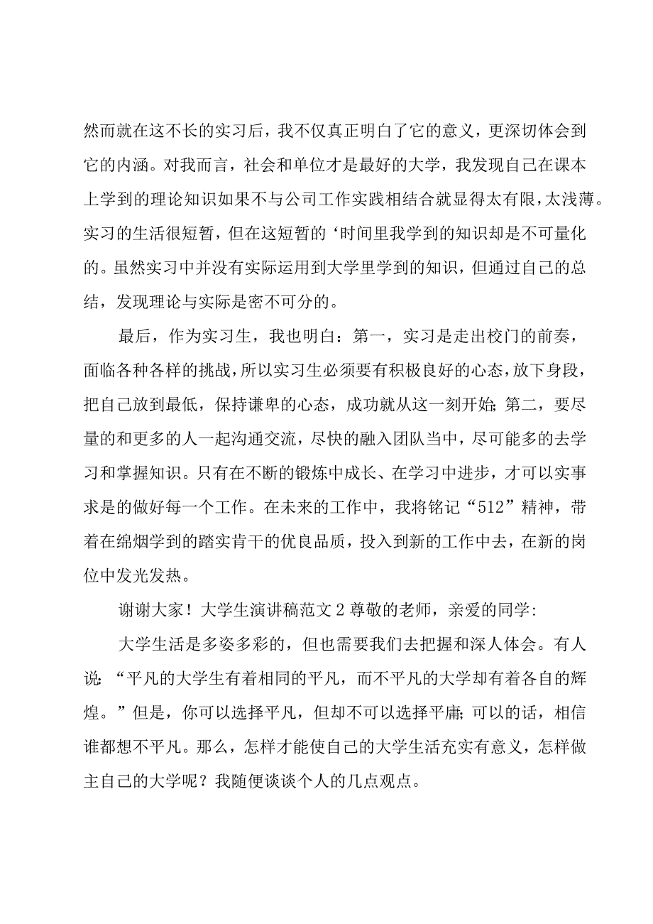 大学生演讲稿范文.docx_第3页