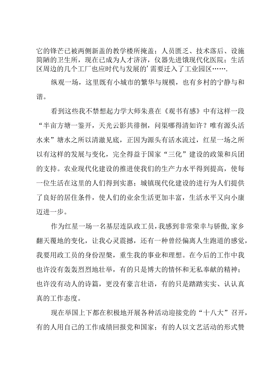 关于成长的演讲稿.docx_第2页