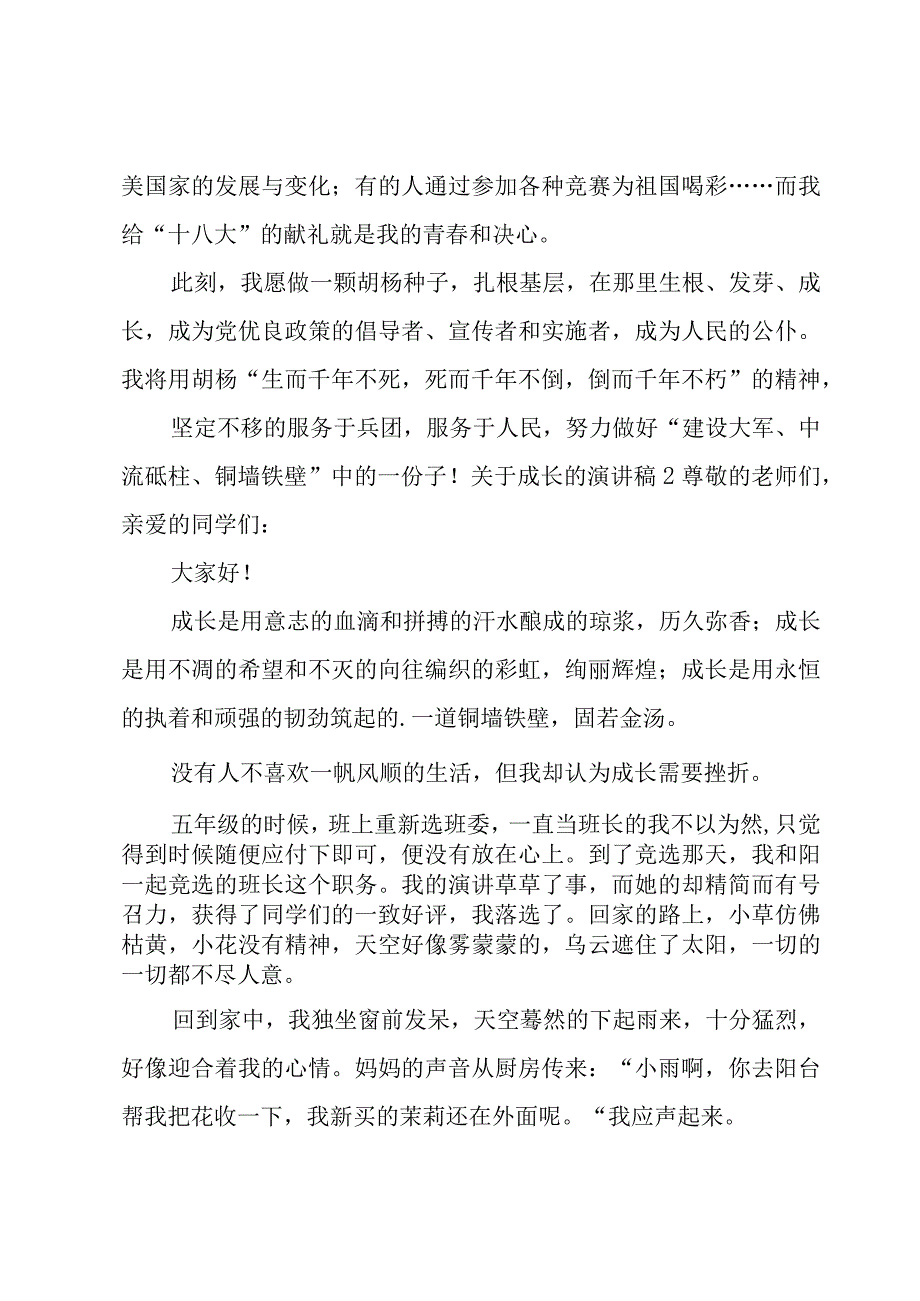 关于成长的演讲稿.docx_第3页