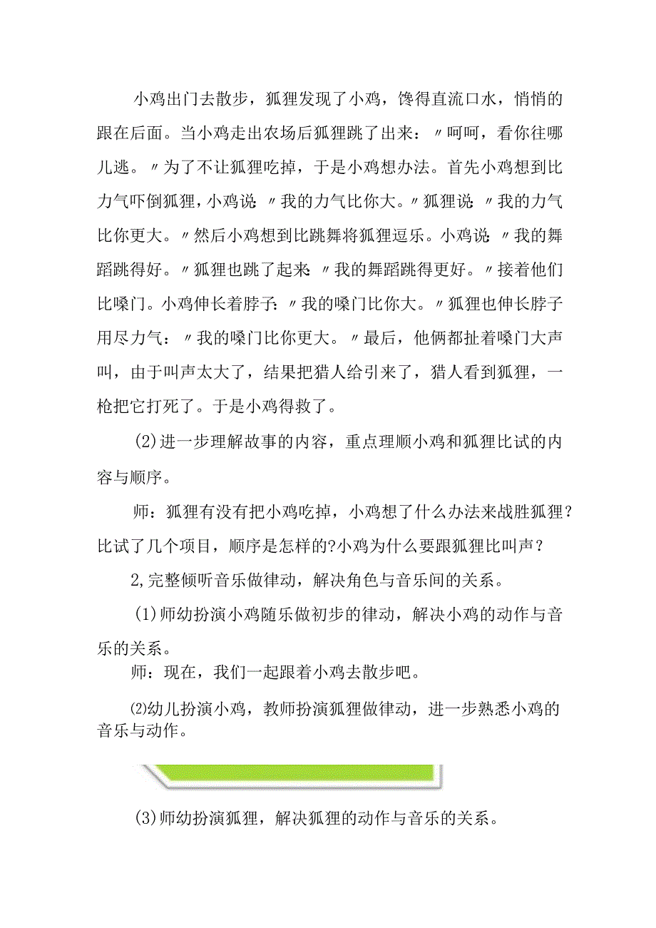 大班音律《忐忑》的教学设计.docx_第3页