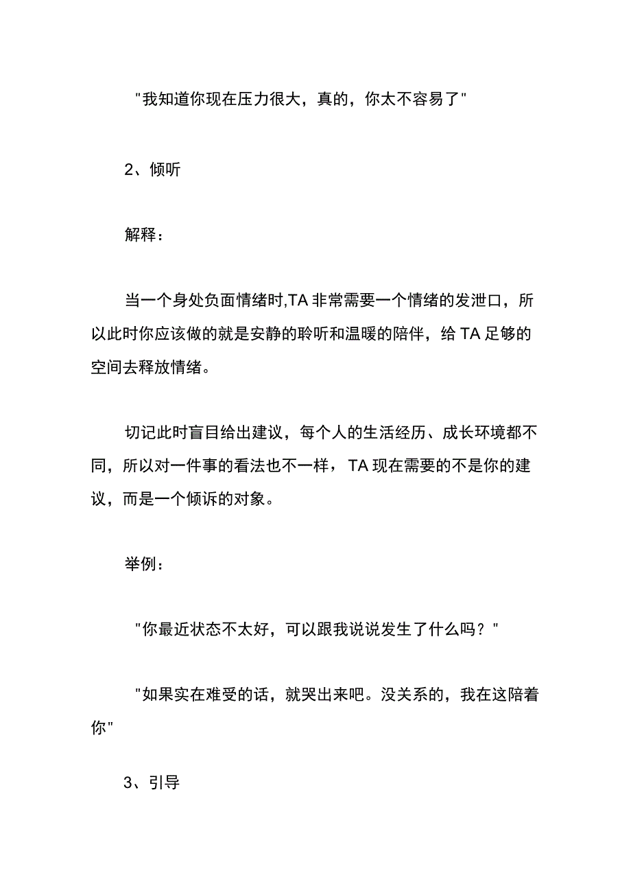 安慰别人的方式有哪些.docx_第2页