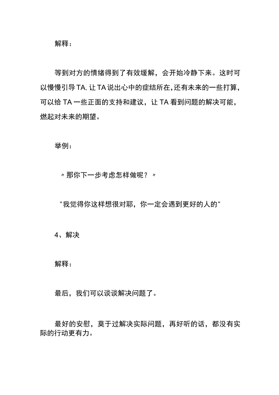 安慰别人的方式有哪些.docx_第3页