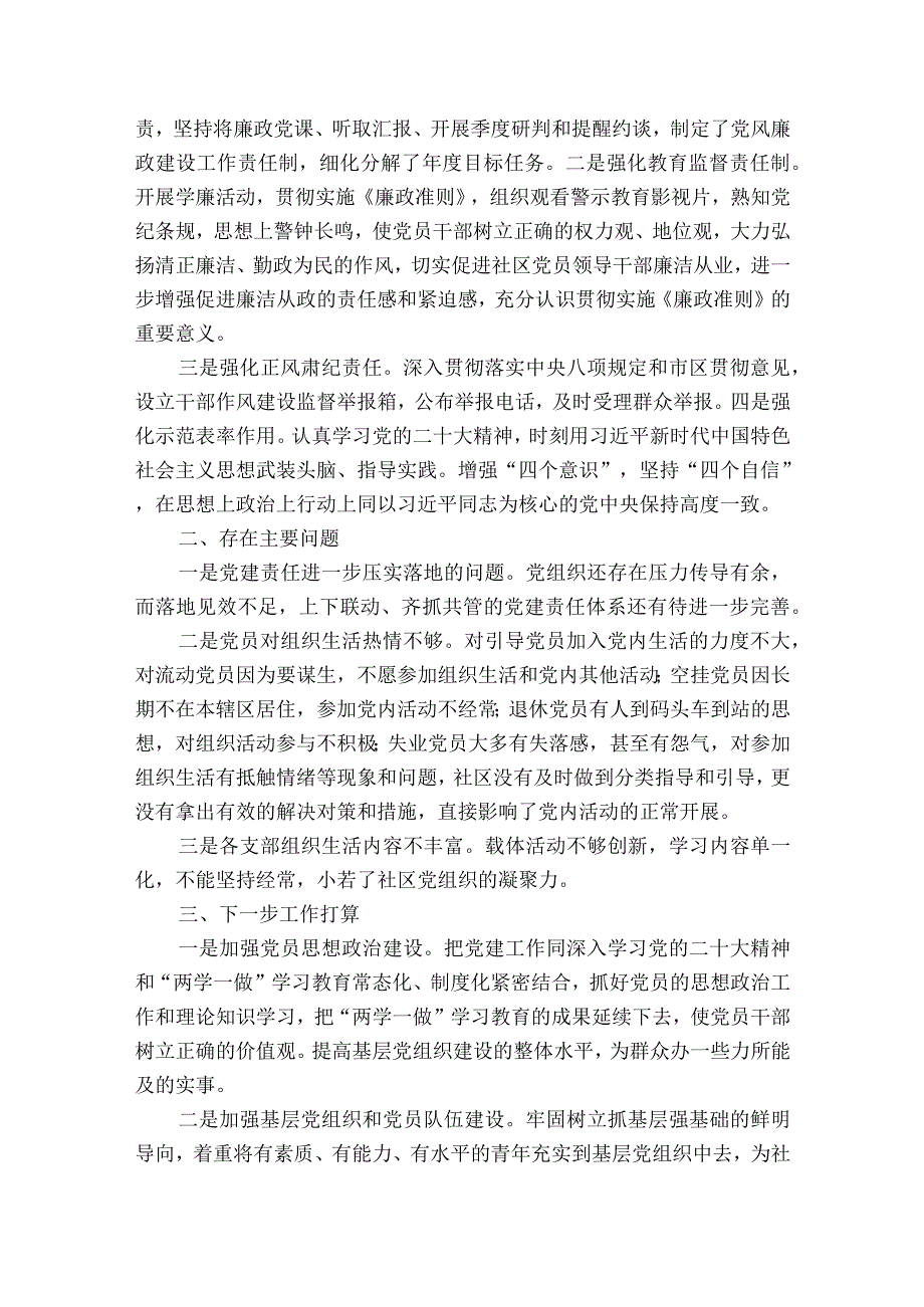 关于履行党建工作责任情况【九篇】.docx_第3页