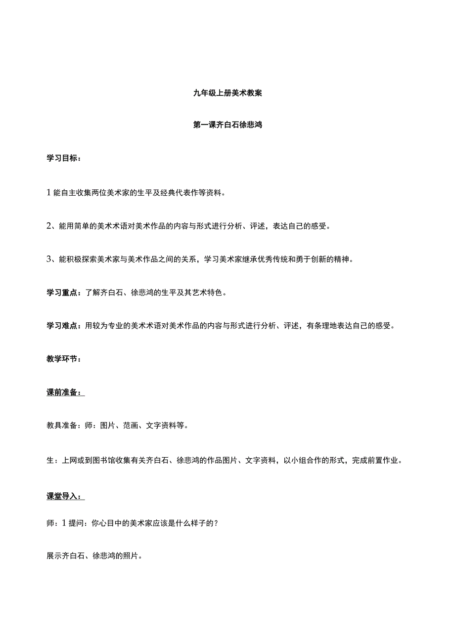 岭南版九年级(上)全册美术教案.docx_第1页